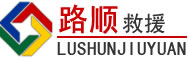 周宁道路救援