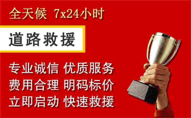 周宁道路救援公司