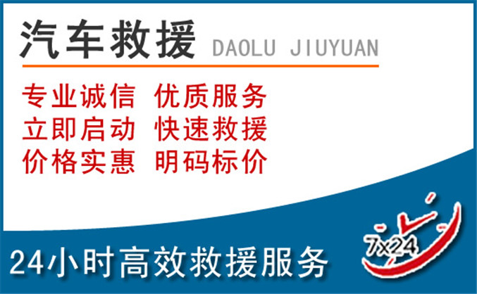 周宁汽车救援 周宁汽车救援